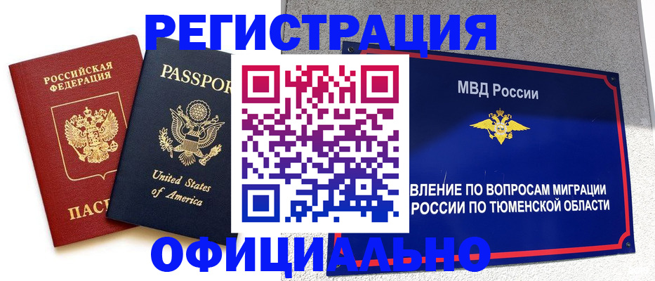 миграционный учет в Камышине