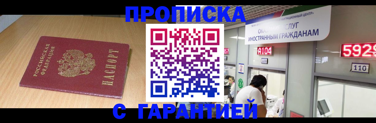 прописка в Камышине