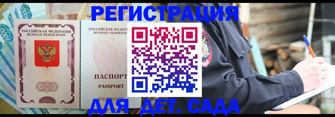 прописка ребенка в Камышине