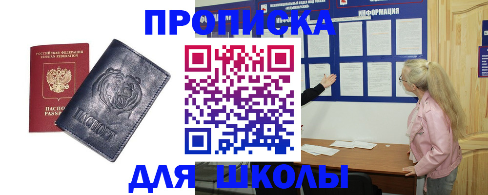 прописка 2025 в Камышине