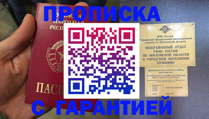 прописка для военкомата в Камышине