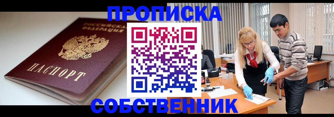 временная регистрация в квартире в Камышине