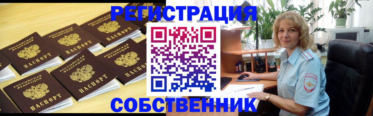 прописка от собственника в Камышине